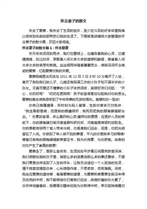 怀念妻子的散文