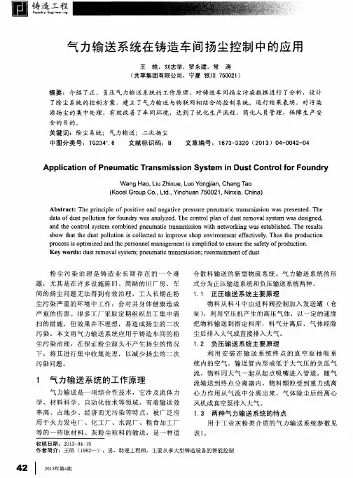 气力输送系统在铸造车间扬尘控制中的应用