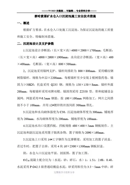 水仓口沉淀池施工安全技术措施