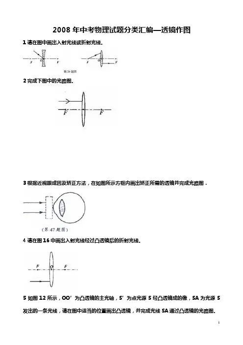 中考物理透镜作图题
