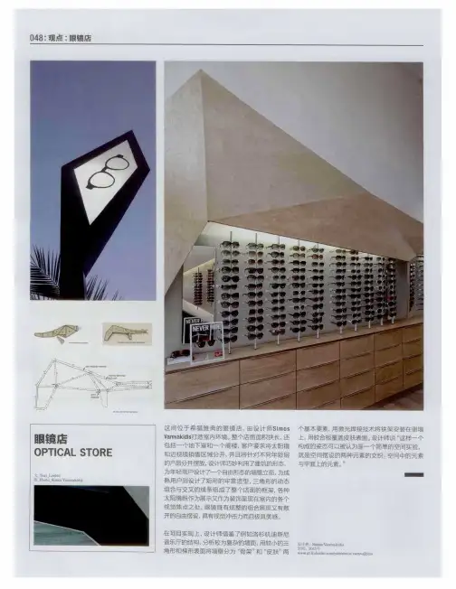 眼镜店