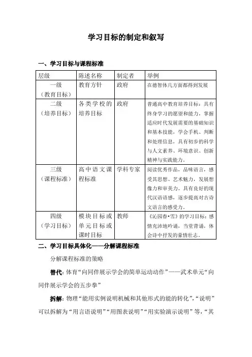 学习目标的制定和叙写