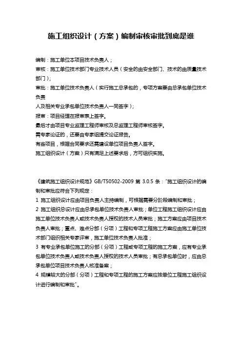 施工方案编制审核审批