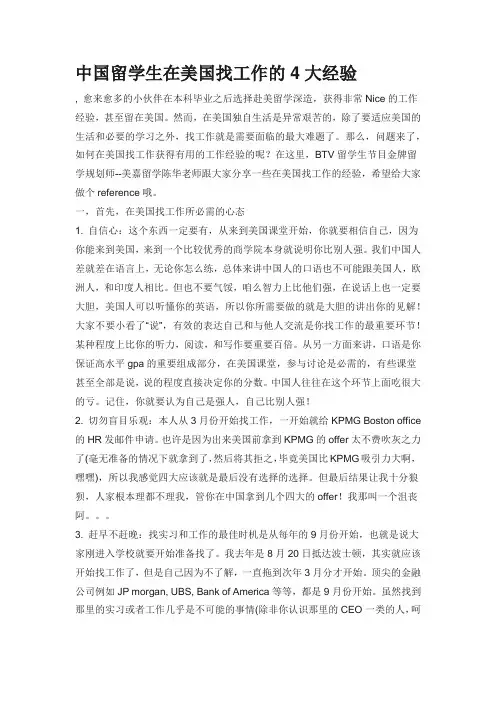 中国留学生在美国找工作的4大经验