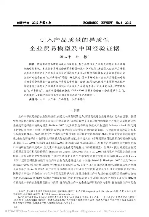 引入产品质量的异质性