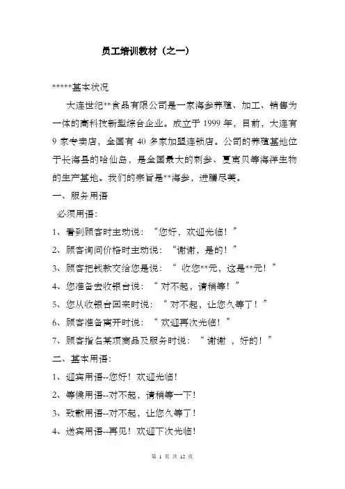 海参知识及员工培训教材