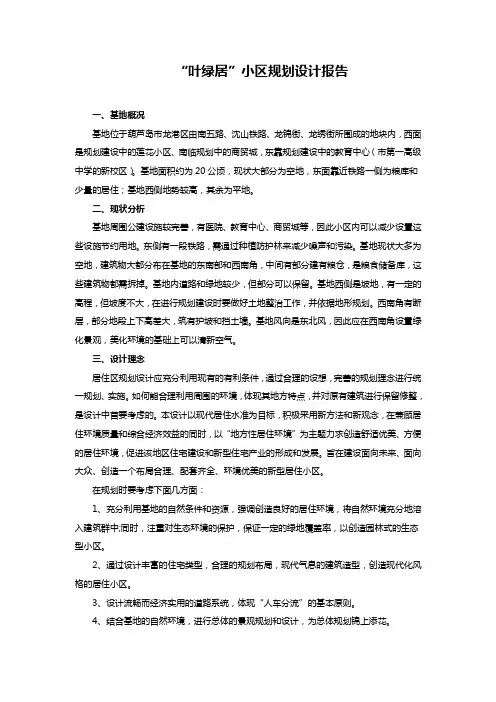 小区规划设计报告