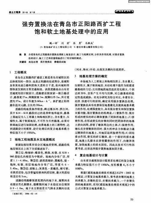 强夯置换法在青岛市正阳路西扩工程饱和软土地基处理中的应用