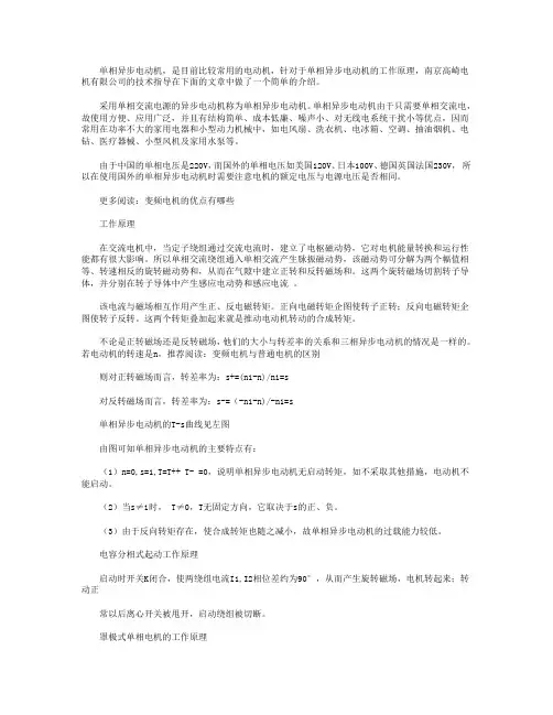 单相异步电动机的工作原理