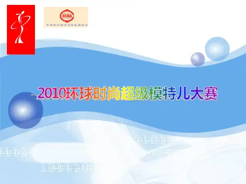 2010环球超模大赛中国总决赛0820