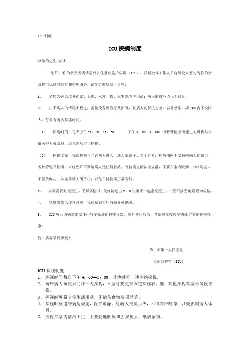 ICU制度