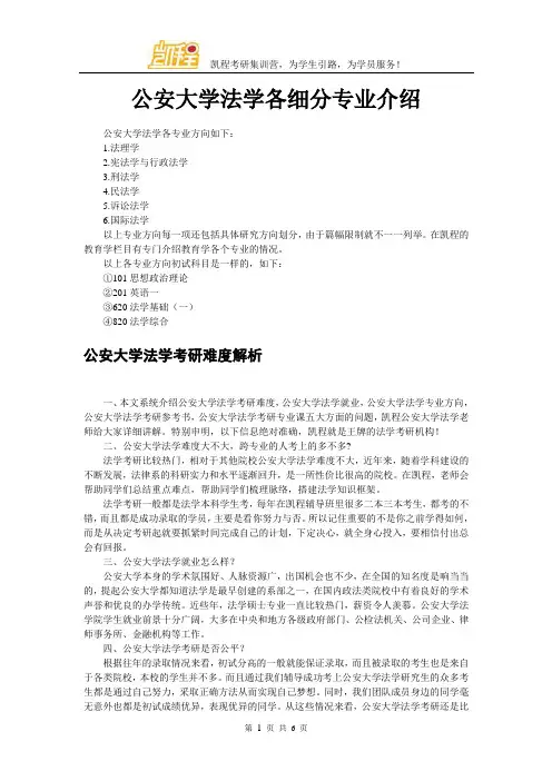 公安大学法学各细分专业介绍