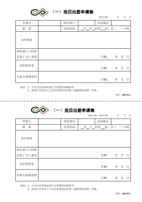 出差表格