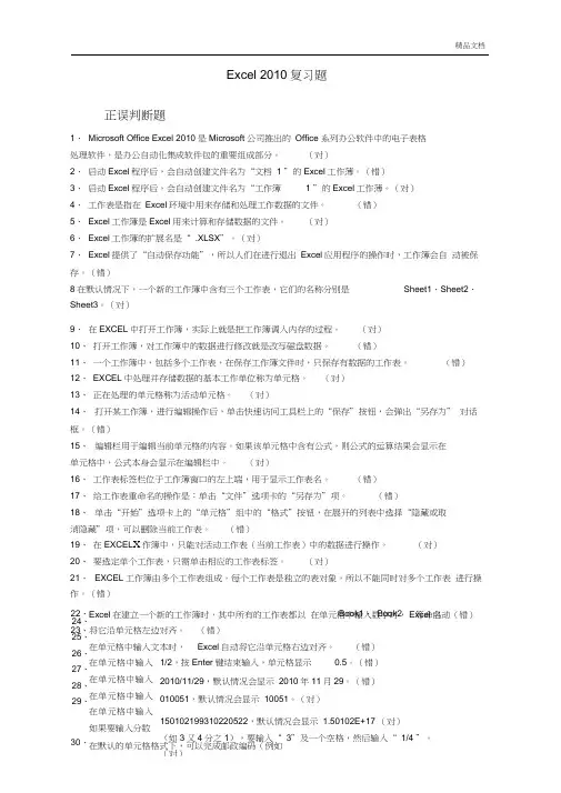 Excel2010练习题参考答案