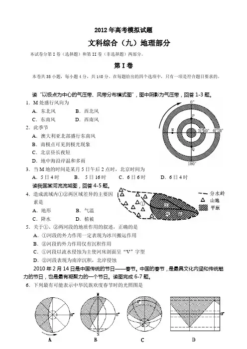属2012年高考文科地理模拟题10套 (9)补充