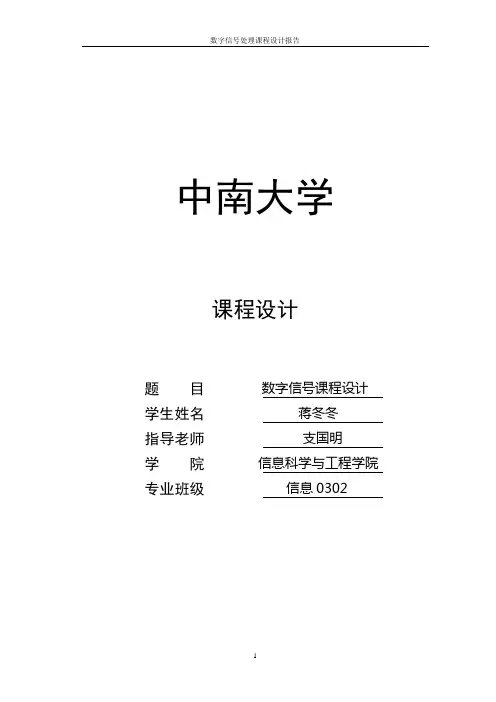 数字信号处理实验报告