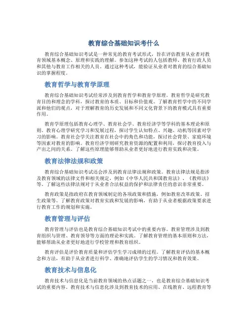 教育综合基础知识考什么