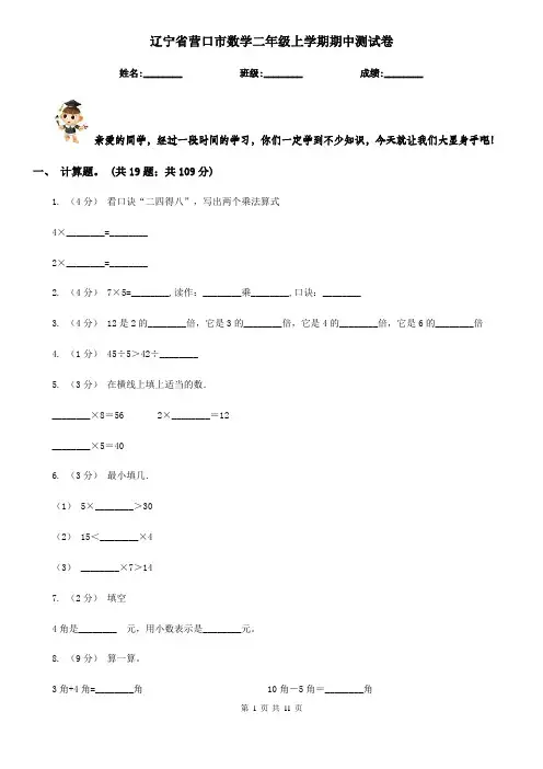 辽宁省营口市数学二年级上学期期中测试卷