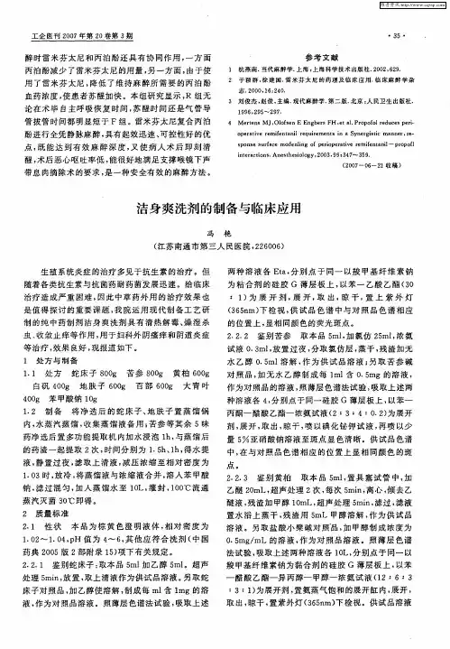 洁身爽洗剂的制备与临床应用