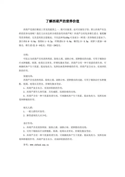 了解西葫芦的营养价值