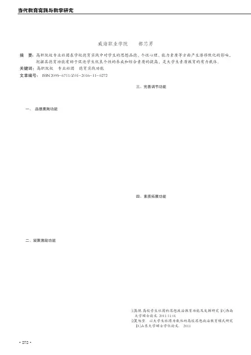 高职院校专业社团德育实践功能的思考