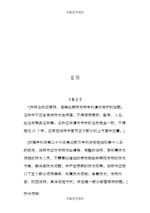 发明专利说明书(模板)