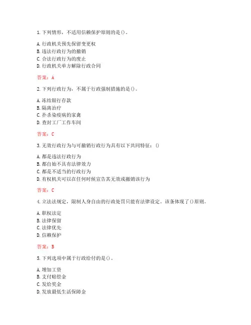 南开20秋《行政法与行政诉讼法》在线作业-1(参考答案)