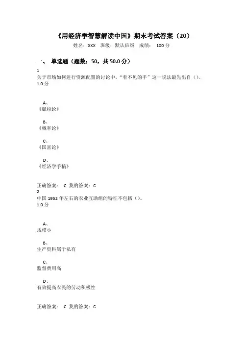 用经济学智慧解读中国期末考试答案(20)