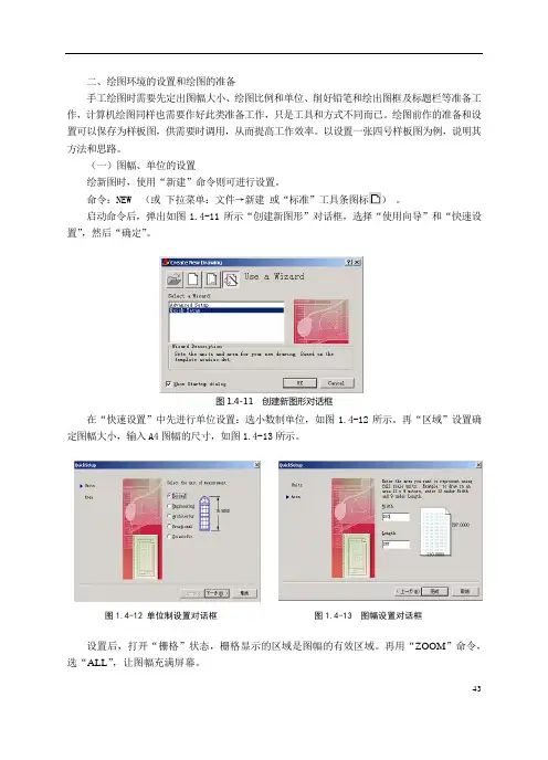 第一章  机械制图与计算机绘图基础(二)(下)