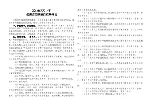 XXX小学师德师风目标责任书