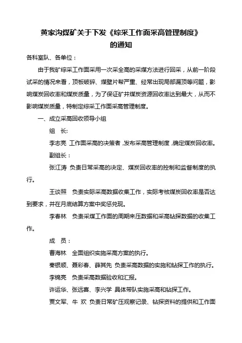 综采工作面采高管理制度