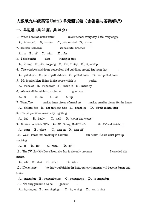 人教新目标九年级英语Unit13单元测试卷(含答案与答案解析)