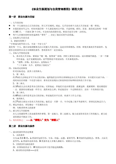 职业生涯规划课本