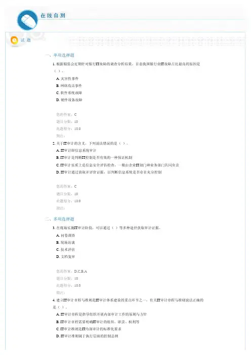 IT审计实务