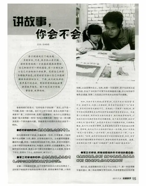 讲故事,你会不会
