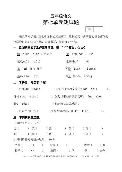 五年级语文下册第七单元测试题