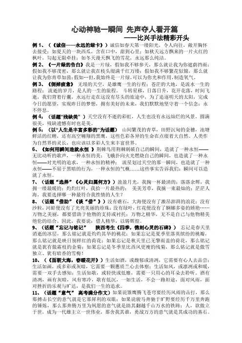 比兴手法精彩开头
