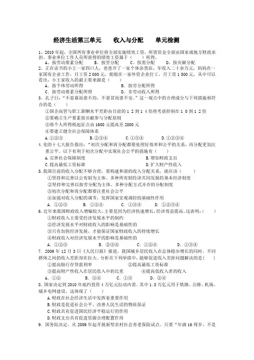 高一思想政治经济生活第三单元练习