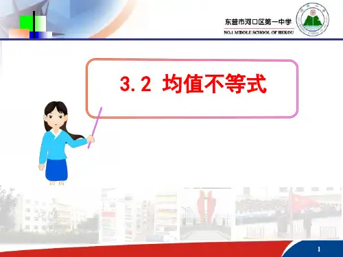 均值不等式.ppt
