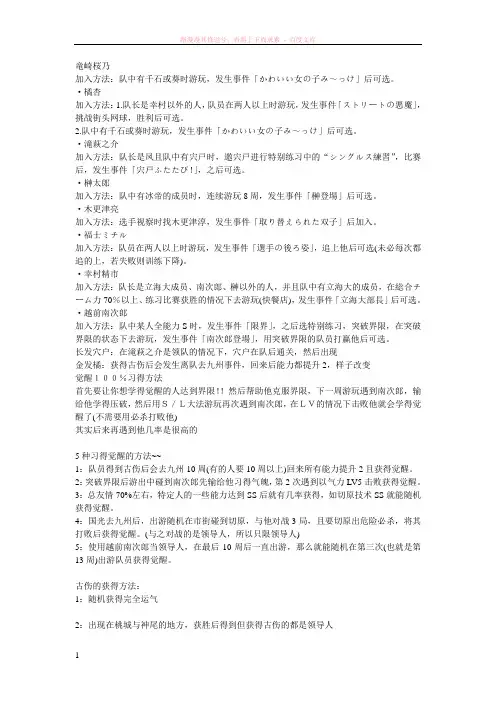 ps2网球王子最强集结攻略