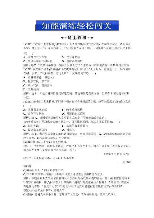 人教版历史选修1：第九单元第3课知能演练轻松闯关