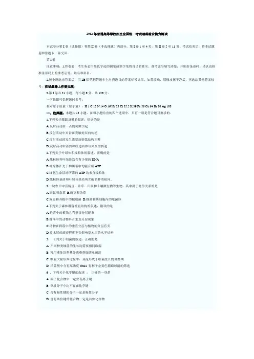 2012年甘肃高考试题理综