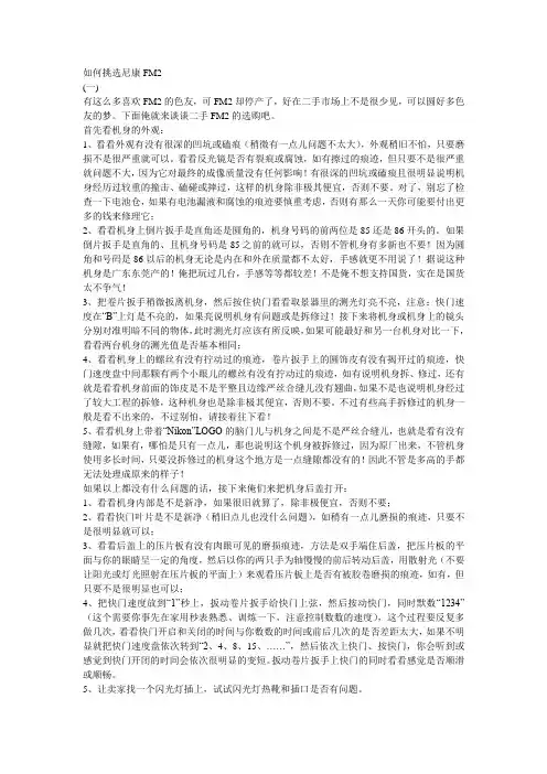 如何挑选尼康FM2