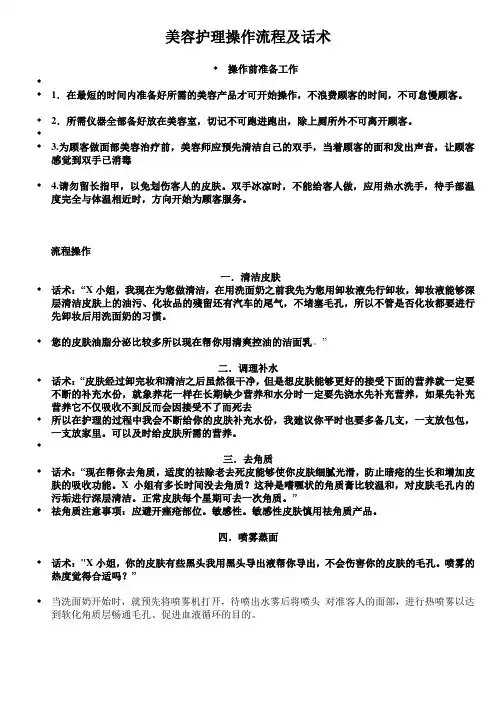 13美容护理操作流程及话术