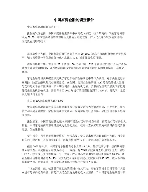 中国家庭金融的调查报告