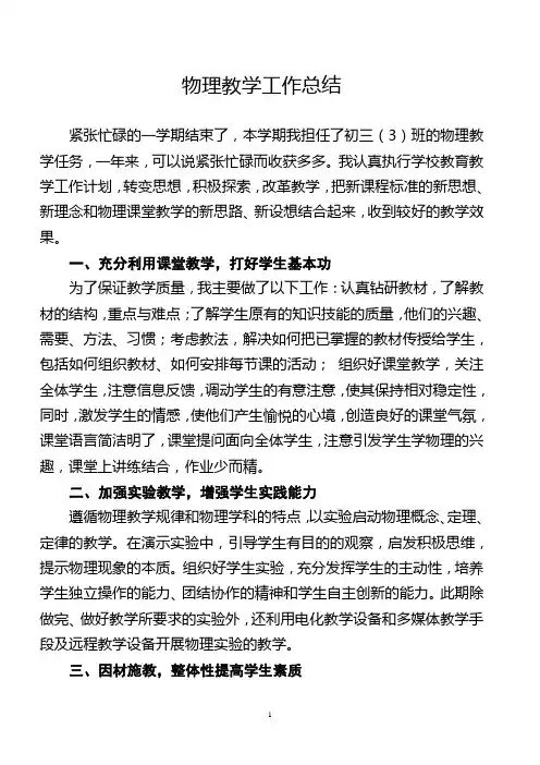 2015年物理教学工作总结
