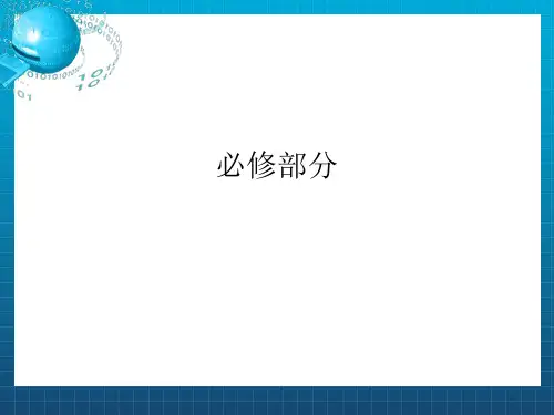 高三化学苏教版总复习1102羧酸、酯、生命活动物质基础