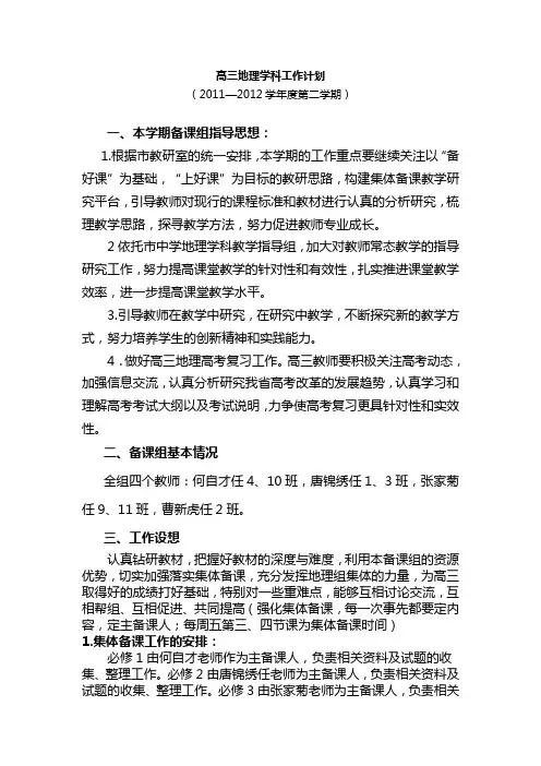 高三地理学科工作计划