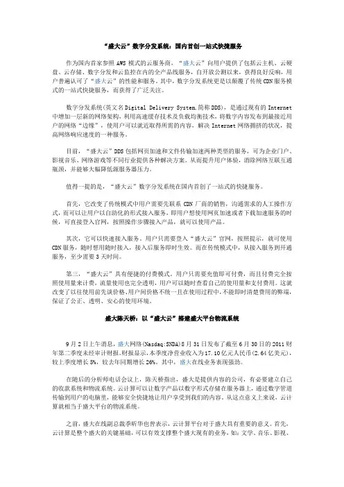 “盛大云”数字分发系统：国内首创一站式快捷服务