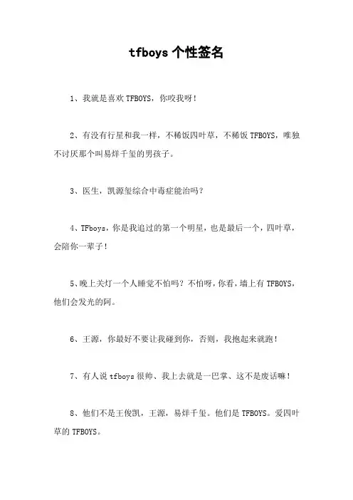 tfboys个性签名